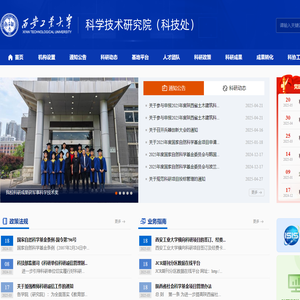西安工业大学科技处