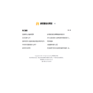 新思路站长网志