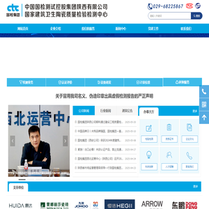 中国国检测试控股集团陕西有限公司