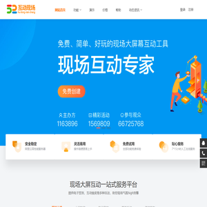 52互动-微信摇一摇抽奖-微信上墙-互动大屏幕-微信墙-年会活动