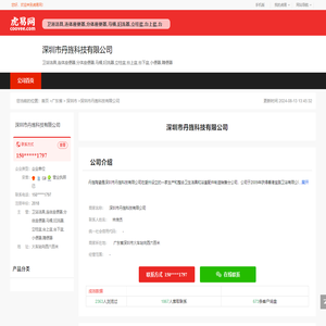 深圳市丹旌科技有限公司-公司首页
