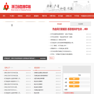 首页-浙江省血液中心