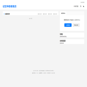 记忆中的老地方