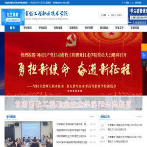 甘肃畜牧工程职业技术学院