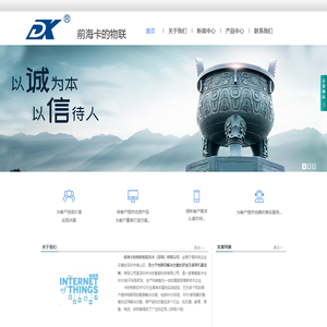 前海卡的物联智能技术（深圳）有限公司