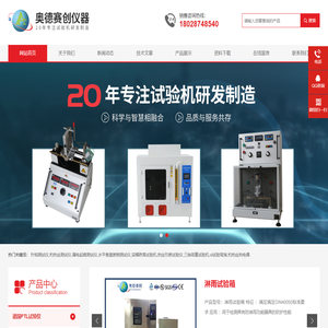 针焰试验仪-漏电起痕试验仪-IPX5/IPX6强冲水试验机-深圳市奥德赛创精密仪器有限公司