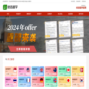 北美留学_东南亚留学_欧洲留学-海外留学费用|条件|选择-优浩留学网