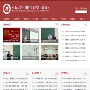 首页 | 中山大学中国语言文学系（珠海）
