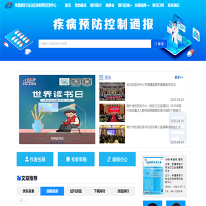 疾病预防控制通报