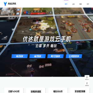 优达云手机 - 优达就是游戏云手机，安全稳定、超高性价比的云手机平台