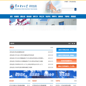 华北电力大学研究生院