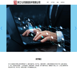 浙江七仔通信技术有限公司