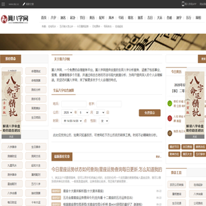 八字算命网站_在线算命大全_免费测试_算八字网