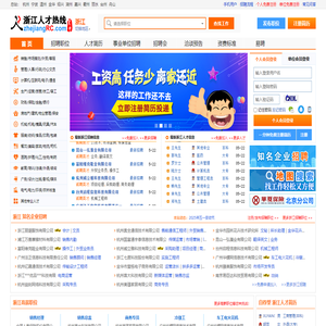 浙江人才网,浙江招聘网,浙江人才热线【官网】