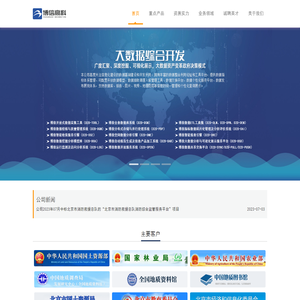 北京博信高科技术有限公司