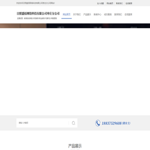 日照盛佰网络科技有限公司枣庄分公司
