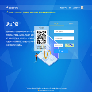能源计量费控云平台