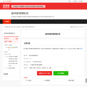 温州天威汽配有限公司-公司首页