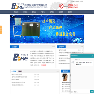 杭州博可超声波设备有限公司-官方网站