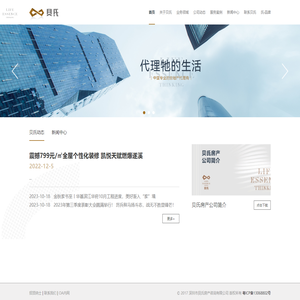 贝氏房产/置业