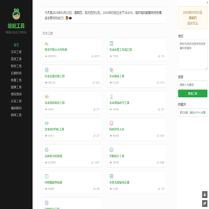 蛙蛙工具 - 便捷的在线工具网站