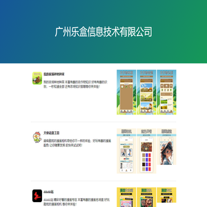 广州乐盒信息技术有限公司