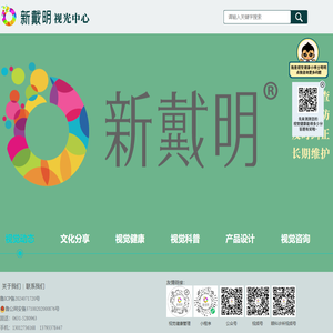 新戴明视光中心