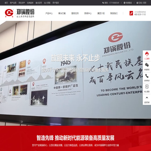 郑州锅炉股份有限公司_专注于余热锅炉的研发与制造【原郑州锅炉厂】