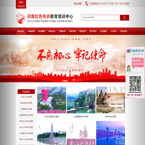 红色教育培训_党建干部培训_乡村振兴_企业考察-河南红色传承教育培训中心