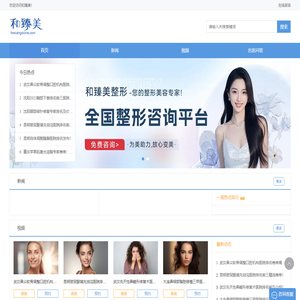 医美植发眼科口腔孕产精准医疗服务中心-和臻美