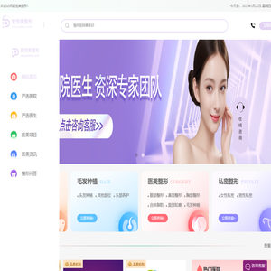爱悦美整形-一站式医美在线转诊平台 | 口腔・毛发・医美整形咨询、优质医院推荐、权威医生预约