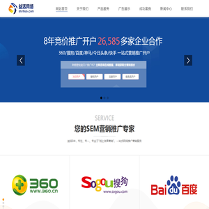 一站式网络推广营销开户服务-益活网络