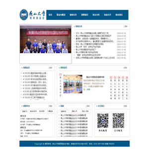 燕山大学教育基金会