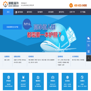【领航海外】全球身份规划专家，全球资产配置伙伴