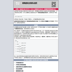 新网虚拟主机默认首页: It works