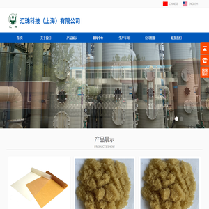 离子交换树脂|阳离子交换树脂|阴离子交换树脂-汇珠科技（上海）有限公司