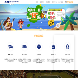 蚂蚁搬家全国搬家物流_同城货运配送_3A级城市物流配送中心_电话400-027-8181-蚂蚁物流官网