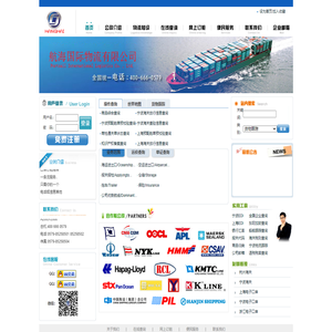 航海国际物流有限公司