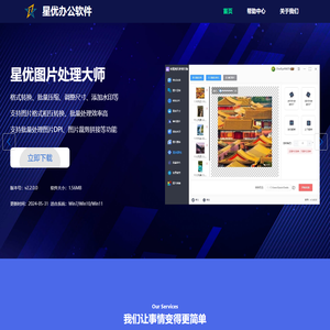 星优办公软件-专业的办公软件开发和发行商-旨在提高办公效率