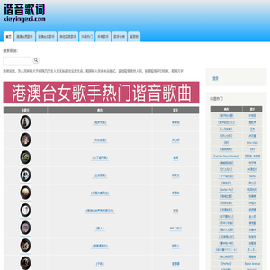 谐音歌词 |粤语谐音歌词, 粤语经典歌曲,抖音热门歌词,歌词音译网