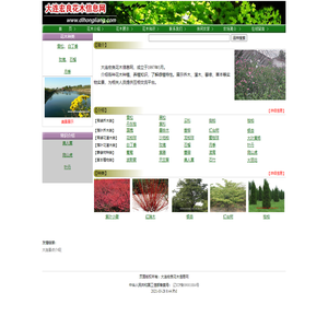 大连宏良花木信息网