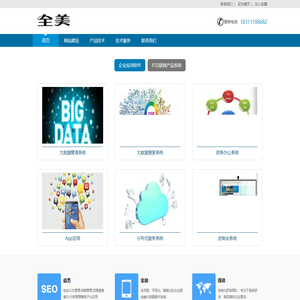 全美软件