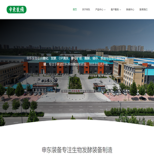 山东申东智能装备有限公司 – 申东始终专注在啤酒饮料装备领域的发展，为客户提供了采购便利，更好的服务于客户
