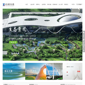环境治理综合服务商-兴源环境