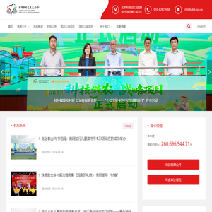 中国乡村发展基金会