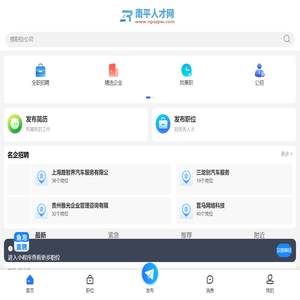 南平人才网_福建南平市人才网最新招聘信息