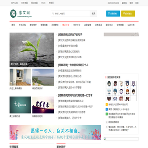 文学素材,好词好句,正能量句子,百科知识-素文网