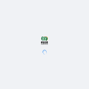 鲜宝芯质