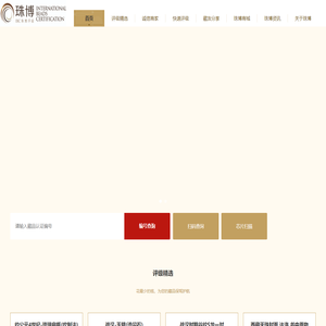 北京珠博艺术品鉴定有限公司 古珠古玉鉴定