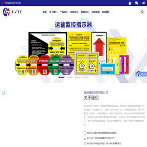 首页,温州绿特包装有限公司